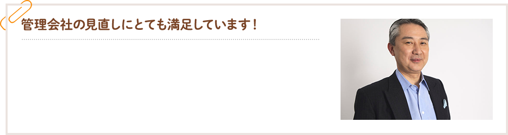 マンションの貯金が増えました!